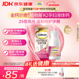 钙尔奇金钙尔奇 植物基孕妇液体钙片备孕哺全期柠檬酸钙镁K2VD3 57粒