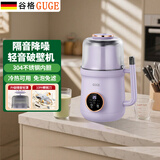 谷格（GUGE）德国2025新款迷你破壁机家用豆浆机降噪低音料理机小型1-2人全自动免煮五谷杂粮早餐榨汁机