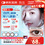 博士伦美瞳 彩色隐形眼镜双周抛 大小直径男女近视隐形眼镜 蕾丝明眸美瞳双周抛6片琥珀蜜棕200度