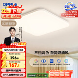 欧普照明（OPPLE）24瓦吸顶灯客厅卧室灯具可调光LED灯饰呵护光防蓝光10㎡ 冰玉III 