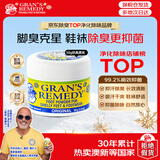老奶奶臭脚粉（Gran’s remedy）原味50g*1  老奶奶脚臭粉杀菌抑菌脚部除味脚臭鞋子除臭