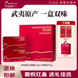 万山红 红茶组合 金骏眉+正山小种 礼盒装192g 茶叶送礼