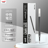 uni三菱【热门商品】 UMR-05S按动笔芯0.5mm中性笔黑色替芯 适用小浓芯ONE UMN-S-05系列 10支