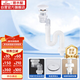 潜水艇（Submarine）SQ-39W陶瓷弹跳蘑菇头面盆下水器套装可旋转防臭下水管不分溢水口