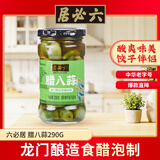 六必居腊八蒜 290g 北京翡翠醋泡蒜瓣腊八蒜 中华老字号