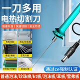 东部工品泡沫切割刀热熔笔电热切割笔kt板切割神器切割刀泡沫板切割器