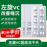 素秀臣氏左旋vc小分子片固态精华片 补水淡化细纹紧致抗皱冻干片维c提亮