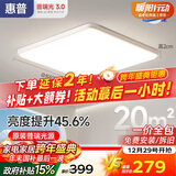 惠普护眼卧室吸顶灯简约智能APP超薄普瑞中山灯具房间灯 臻之光包安装