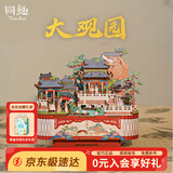 同趣大观园国博联名拼装八音盒玩具积木摆件手工立体拼图新年生日礼物
