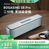 宝格声（BOGASING） 【柏林之声】S8Pro无线蓝牙音箱高音质德国高端家用3d环绕大功率户外HiFi便携式大音量电脑音响 【升级款-皓月银】S8pro 官方标配 音箱+充电线+音频线