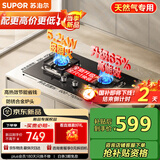 苏泊尔（SUPOR）燃气灶煤气灶具5.2KW猛火一级能效嵌入式宽域控火可拆卸炉头 天然气DB27S