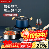 美厨（MAXCOOK）锅具套装炒锅不粘锅四件套汤锅蒸锅奶锅不粘锅 配硅胶铲MCTZ7695