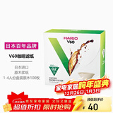 HARIO日本进口V60手冲咖啡滤纸过滤纸滤网滤袋咖啡机滤纸盒装100枚02号