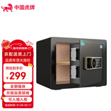 虎牌保险柜家用型指纹密码办公室财务专用保险箱全钢可入墙入衣柜隐形小型文件柜 25型 星空黑 密码款