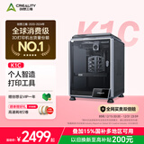 创想三维K1C   3D打印机桌面家用FDM全自动调平大尺寸多色高速3d打印机器