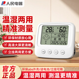 人民家用室内温湿度计室内婴儿房高精准高灵敏数显温湿度计RE-W5017