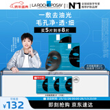 理肤泉【孙颖莎推荐】水杨酸黑膜5片补水保湿控油祛黑头护肤品跨年礼物