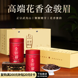 一杯香茶叶红茶金骏眉武夷山特级125g新茶礼盒装送礼自己喝自饮礼品古树