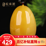 欧采妮（OUCERNY）蜜蜡吊坠天然琥珀原石满蜜鸡油黄水滴项坠挂坠男女士款俄料3-5g