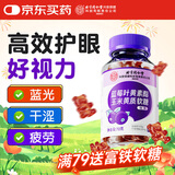 内廷上用同仁堂蓝莓叶黄素软糖儿童青少年成人学习保护视力眼睛营养片70g