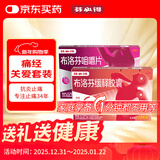 芬必得【痛经关爱套装】芬必得布洛芬缓释胶囊0.3g*24粒+芬必得布洛芬咀嚼片0.2g*10片