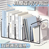 舒星桌面书立书架亚克力透明学生书本书桌立架分隔板挡板笔筒置物架桌上收纳盒书档收纳架书夹固定书本