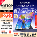 CFORCE便携显示器4K 笔记本电脑 办公副屏Macbook外接屏 Ps5游戏便携屏幕 手机投屏显示屏NS便携式扩展屏 16寸4K 120Hz【16U】超亮触控