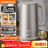 苏泊尔（SUPOR）烧水壶电水壶热水壶 2L大容量 316L不锈钢无缝内胆  自动断电 恒温水壶 SW-20J08P
