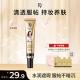 FV水润粉底液 红钻植萃养肤粉底液遮瑕持久防水不脱妆 控油持久 水润亮肤色1支+粉朴+试用装