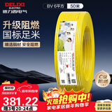 德力西（DELIXI）电线电缆ZC-BV6平方阻燃单芯单股家用铜芯进户总线50米黄色零线 