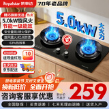荣事达（Royalstar）猛火灶燃气灶煤气灶双灶家用天然气台式嵌入式两用灶具大火力液化气炉具 （液化气）聚能炉架+热效率63%