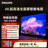 飞利浦（PHILIPS）7590系列65英寸【包安装版-伸缩挂架送装一体】65英寸4K护眼全面屏液晶平板电视机 65PUF7590/T3
