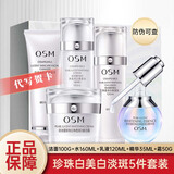 欧诗漫（OSM）水乳套装美白淡斑护肤品珍珠白小白灯祛斑提亮补水保湿情人节礼物 珍珠白5件套（洁面水乳精华霜）