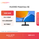 华为MateView SE 23.8英寸显示器 100Hz高刷 IPS全面屏 P3广色域 低蓝光无频闪 DP+HDMI 电脑办公