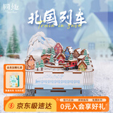 同趣北国列车八音盒拼装积木玩具音乐拼插摆件立体拼图新年生日礼物