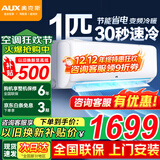 奥克斯（AUX）空调挂机 1.5匹新一级三级升级冷暖 全直流变频 节能省电 自清洁家用卧室壁挂式 高温除菌以旧换新 大1匹 三级能效快速冷暖【10-17㎡】
