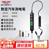 德力西电气车用测电笔多功能数显电路汽车验电笔H1B300