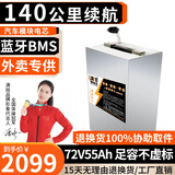 BRIFULLXU电动车电池大容量锂电池60v外卖三轮车磷酸铁锂电动摩托车专用款 蓝牙72v55ah【约110-140KM】配充 【汽车模块大单体】