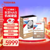 东芝（TOSHIBA）24TB NAS网络存储机械硬盘私有云家庭文件存储7200转  缓存1GB SATA接口 N300 PRO系列