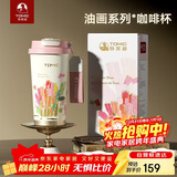 特美刻（TOMIC）保温杯女咖啡杯高颜值316不锈钢大容量水杯年会礼品元旦礼物