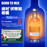 绝对伏特加（Absolut）伏特加 洋酒 40度 柑橘味 700ml  