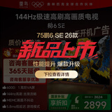 TCL雷鸟电视 75鹏6 SE 75英寸 144Hz高刷 MEMC运动补偿 2+32GB内存 家电国家补贴电视75S365C-JN