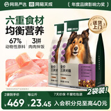 网易严选犬粮 全价冻干三拼鸡肉狗粮幼犬成犬小型中大型犬通用金毛 10kg*2