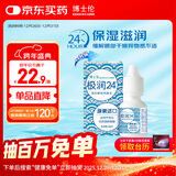 博士伦极润润眼液24小时保湿滴眼液8ml美瞳护理液润眼保湿滴眼液