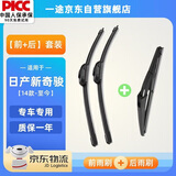 一途（YITU）前雨刷+后雨刷套装日产新奇骏【14款-至今】前窗雨刷器后窗雨刮器