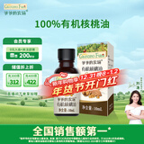 爷爷的农场有机核桃油食用油10ml 尝鲜装热炒油凉拌辅食油 赠婴幼儿宝宝食谱
