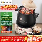 小熊（Bear）电砂锅 电炖锅 煲汤锅 炖汤锅 电炖盅 养生煮粥快速焖炖锅 分体式高温陶瓷双锅 DSG-B40J3 2L+4L