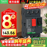 施耐德断路器GV2-ME14C 6.0-10A马达保护开关 按钮式 电机保护断路器