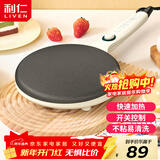 利仁（Liven）薄饼机春饼机早餐机家庭用电饼铛薄饼铛三明治机神器春饼春卷皮千层蛋糕机BC-811A