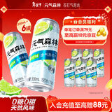 元气森林【含气苏打水】0糖0甜 青柠味苏打水 330ml*6罐 铝罐 